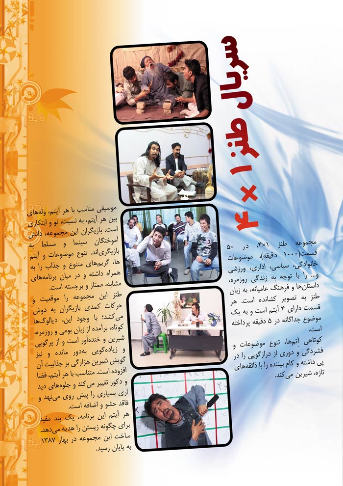 سریال طنز «1×4»