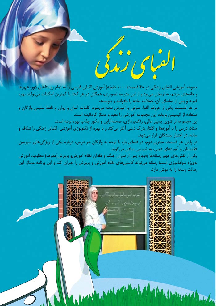 سریال «الفبای زندگی»