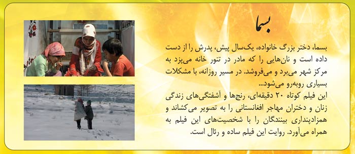 فیلم «بسما»