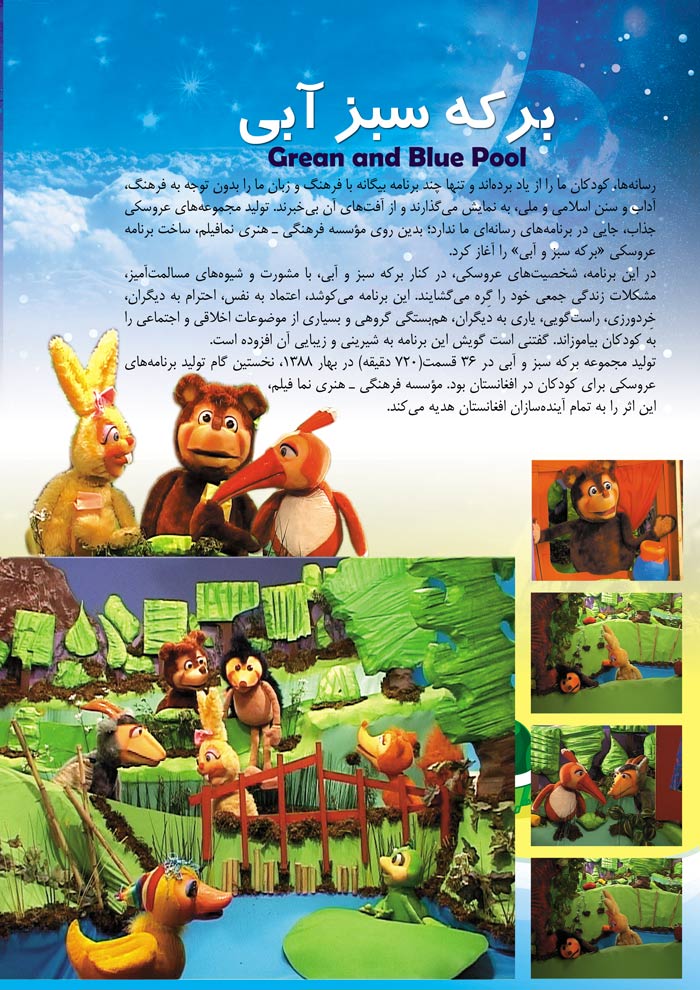 سریال «برکه سبز و آبی»