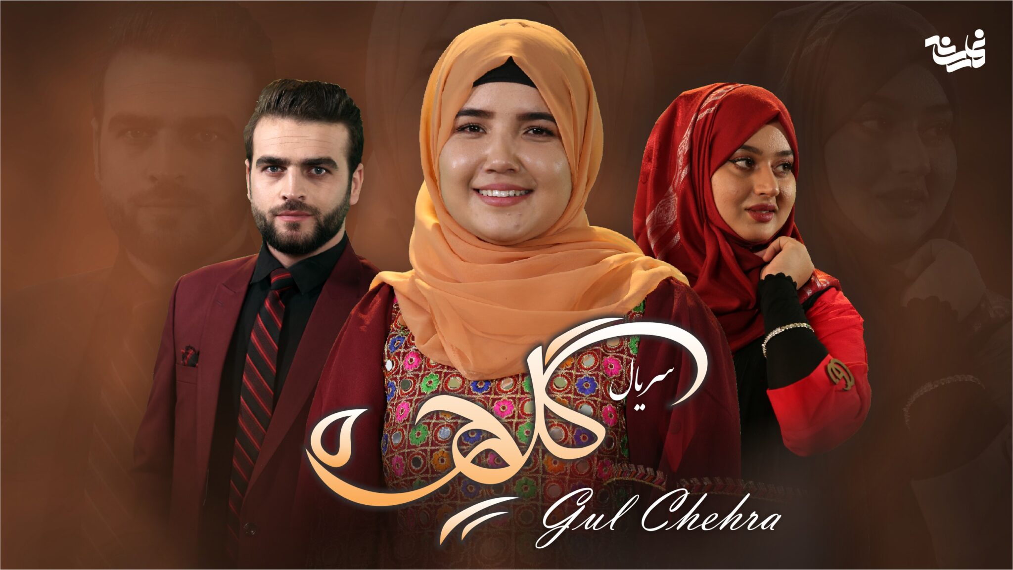 سریال «گلچهره»