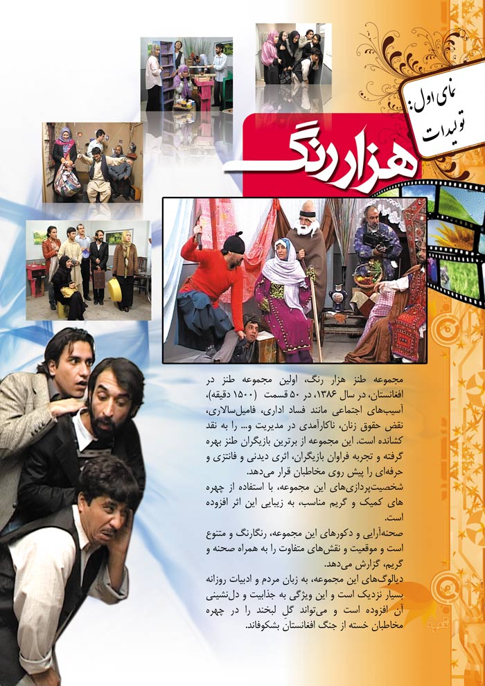 سریال «هزار رنگ»