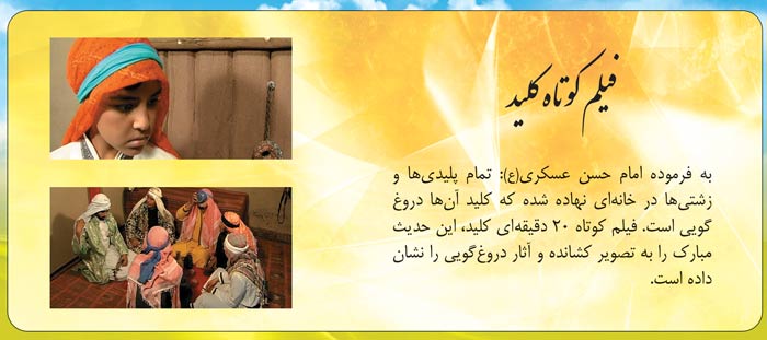 فیلم کوتاه «کلید»