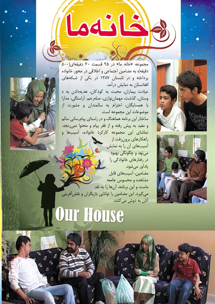 سریال «خانه ما»