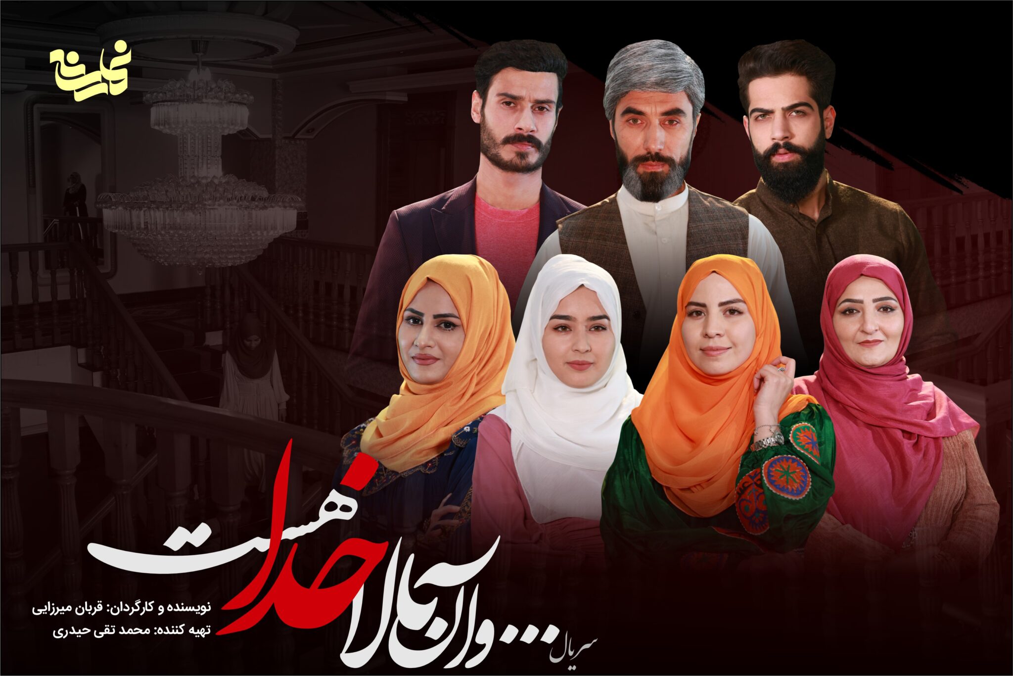 سریال «… و آن بالا خدا هست»