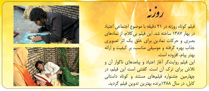 فیلم کوتاه «روزنه»